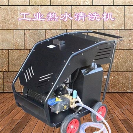 蓝江机械 电加热蒸汽清洗机 室外除污热水高压冲洗机 噪声低