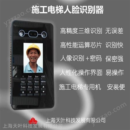 上海天叶厂家销售塔机施工电梯人脸识别行车起重机人脸识别器