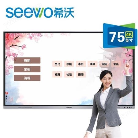 SEEWO希沃触摸一体机75寸 交互式白板大屏 智能办公设备 教育机器