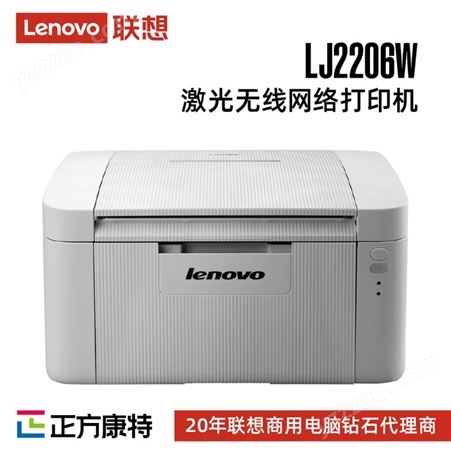 联想LJ2206W 黑白激光无线WiFi打印机/A4打印/小型商用办公家用