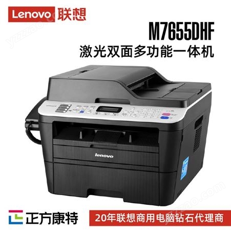 联想M7655DHF 黑白激光多功能一体机自动双面打印 商用办公家用