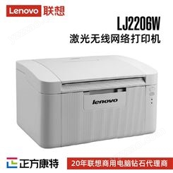 联想LJ2206W 黑白激光无线WiFi打印机/A4打印/小型商用办公家用