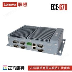 联想(Lenovo)ECE-670 边缘计算网关嵌入式无风扇工业计算机坚固