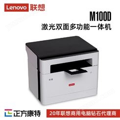 联想领像M100D 黑白激光打印多功能一体机/自动双面打印复印扫描