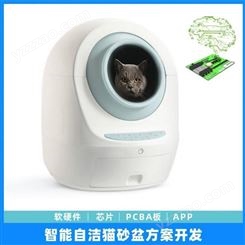 封闭式智能猫砂盆大号全自动猫砂机祛味铲屎机电动猫厕所方案开发