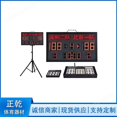 篮球无线电子记分牌 无线计时记分牌 正乾体育生产电子记分牌