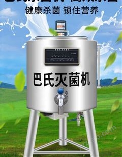 主派商用巴氏杀菌机牛奶消毒机水果捞灭菌机奶吧设备可定做发酵机