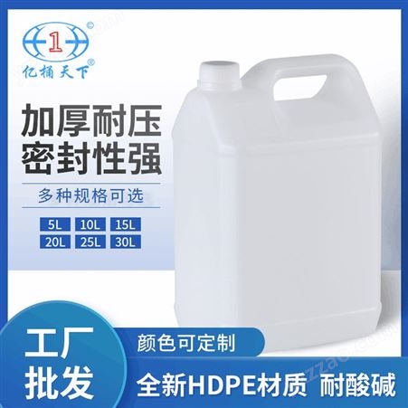 加厚10L升方化工桶10kg塑料桶 储水桶可定制  耐腐蚀酸碱桶