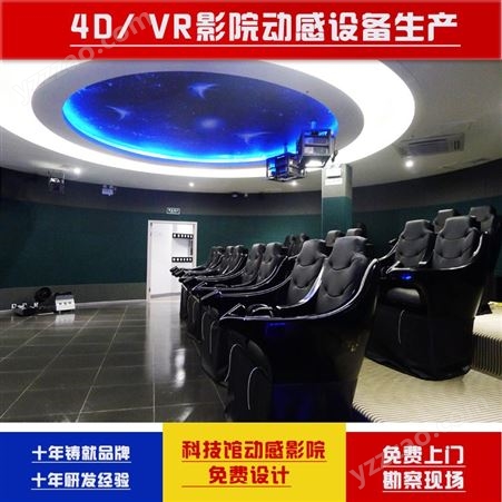 4D动感影院 4D影院座椅 4D影院设备 私人订制 4D家庭影院长期供应