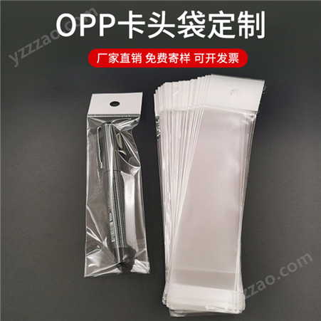 OPP卡头袋 白色透明挂孔袋opp袋子带卡头飞机孔包装袋印刷LOGO