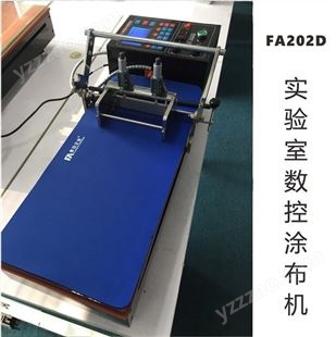 弗安企业小型涂布机实验室涂布机线棒涂膜机刮刀可调FA-202D数控涂布机