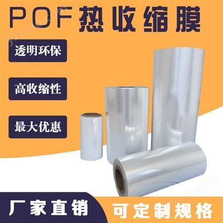 派普洛现货pof热收缩膜袋热缩膜环保收缩袋 透明包装封口塑封膜