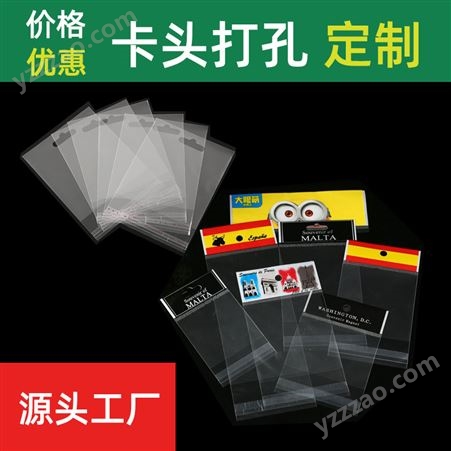 惠州opp塑料包装胶袋生产厂 中山玩具手机壳透明挂孔卡头袋印logo