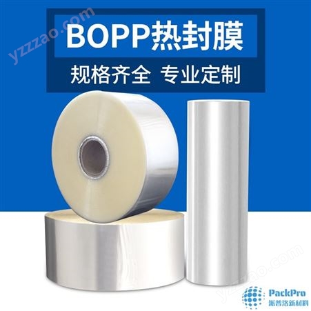 派普洛定制Bopp热封膜 透明单双面食品复合包装卷膜烟膜可印刷