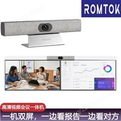 高清视讯会议终端 视频会议一体机 ROMTOK CN1000 一机双屏显示