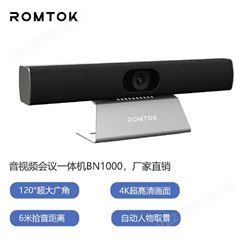 ROMTOK音视频会议设备 6路麦克风 自动人物取景 USB接口