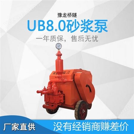 SUB8.0砂浆泵矿用防爆砂浆注浆泵 大功率UB8.0砂浆泵供应 液压活塞式注浆泵