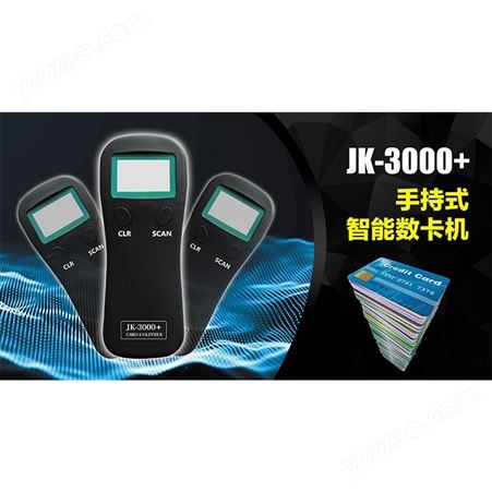 JK-3000+手持式数卡器智能卡数卡机卡片清点设备手持数卡器点卡机
