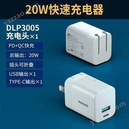 飞利浦DLP3005W/93PD快充手机充电器 手机平板通用充电头