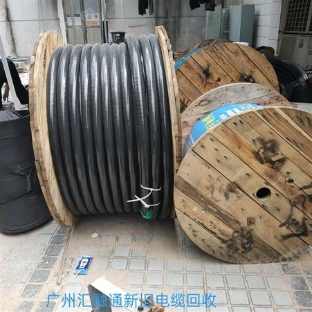回收旧电缆 国标电缆回收价格 绝缘架空电缆拆除 高品质源于珠江电缆 汇融通