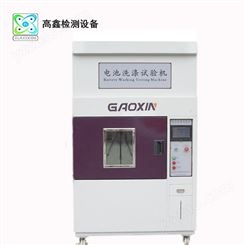 江苏厂家GX-5065电池洗涤试验机_高鑫锂电池洗涤检测设备