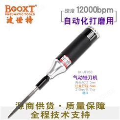 中国台湾BOOXT直销 BX-AF05C自动化机械手用圆形往复式气动锉刀机进口