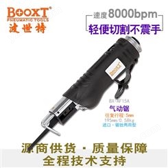中国台湾BOOXT直销 BX-AF15A金属钣金切割气动锯风动往复强力