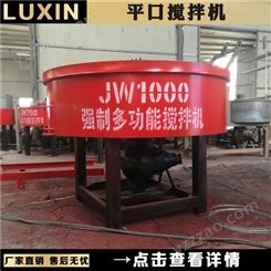 直径1.8米带自动提升斗组合式JW1000型平口搅拌机 禄欣直供