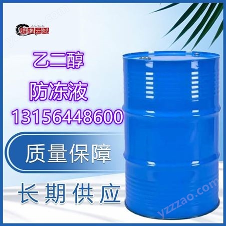 工业级乙二醇甘醇 甘油涤纶级 石油级 防冻液200KG一桶乙二醇