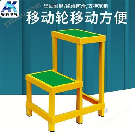 电力绝缘高低凳 可移动式双层凳 双层凳带滚轮 方便移动
