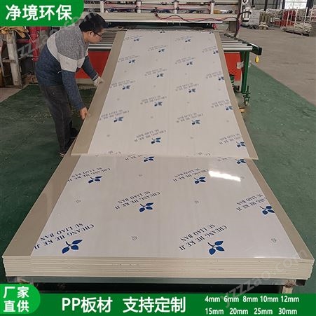 环保设备喷淋塔PP板米色建筑板材耐酸碱PP塑胶板酸洗箱胶板