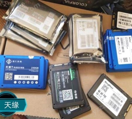 深圳天缘电子回收 固态硬盘回收