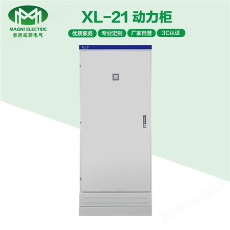 XL-21动力柜 曼尼威斯 低压动力配电柜 成套设备