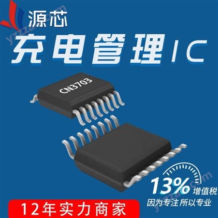 上海如韵CN3703 TSSOP-16  5A 28V锂电池充电IC芯片集成电路锂电池充电控制MOS管