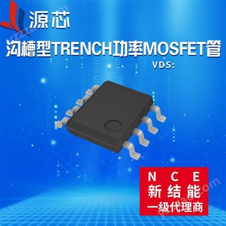 NCE新洁能代理沟槽型功率MOSFET管NCE30ND09S 双N沟道 30V 9A  SOP-8