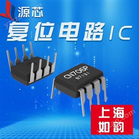 低压检测及复位IC CN706P-DIP8上海如韵 欠压复位芯片/欠压指示复位芯片/复位芯片DIP8