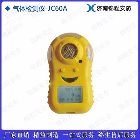 太原锦程安全检测仪 HCL气体检测仪 JC60A