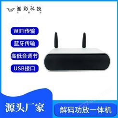 wifi无损音响厂家批发 深圳峯彩电子 wifi连接智能音响 高低音调节