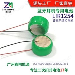 广州真明可充电带线LIR1254蓝牙耳机电池