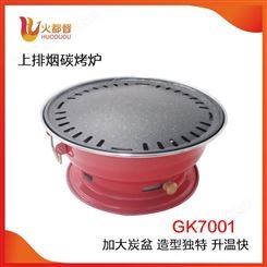 日式上排烟圆形碳烤肉炉GK7001中国红