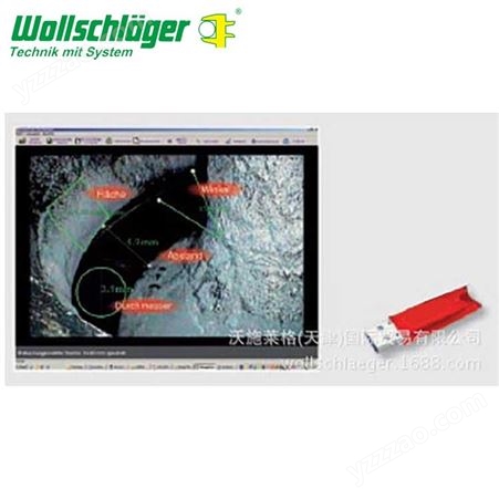 内窥镜 沃施莱格 德国进口系列内窥镜配套测量软件 