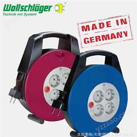 电缆绕线器15米（欧标） 沃施莱格wollschlaeger 德国进口 现货供应