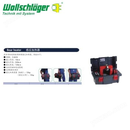 沃施莱格 Bear heater 感应加热器  沃施莱格  感应加热器  定制