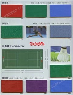 辉媛实业台宝 PVC运动地板 木纹 宝石纹地毯纹 网络纹 沙地纹地板