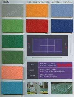 辉媛实业台宝 PVC运动地板 木纹 宝石纹地毯纹 网络纹 沙地纹地板