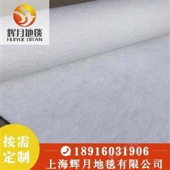 上海Huiyue/辉月地毯 展会地毯厂家 白色地毯 白平 白色拉绒 性价比高