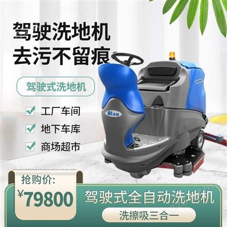 沧州擦地机 大理石地面洗地机 物业扫地机 地面清洗机
