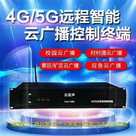4G广播云服务器 沈阳智能云广播报价