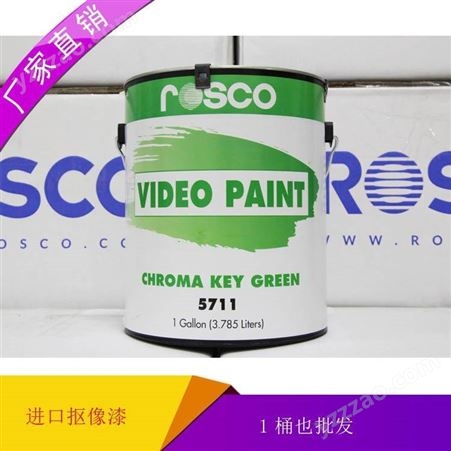 标清绿箱漆5710美国ROSCO影视漆-5711抠像漆-抠像绿漆