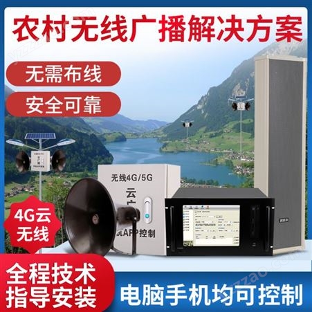 4G无线室外防水扩音机系统方案